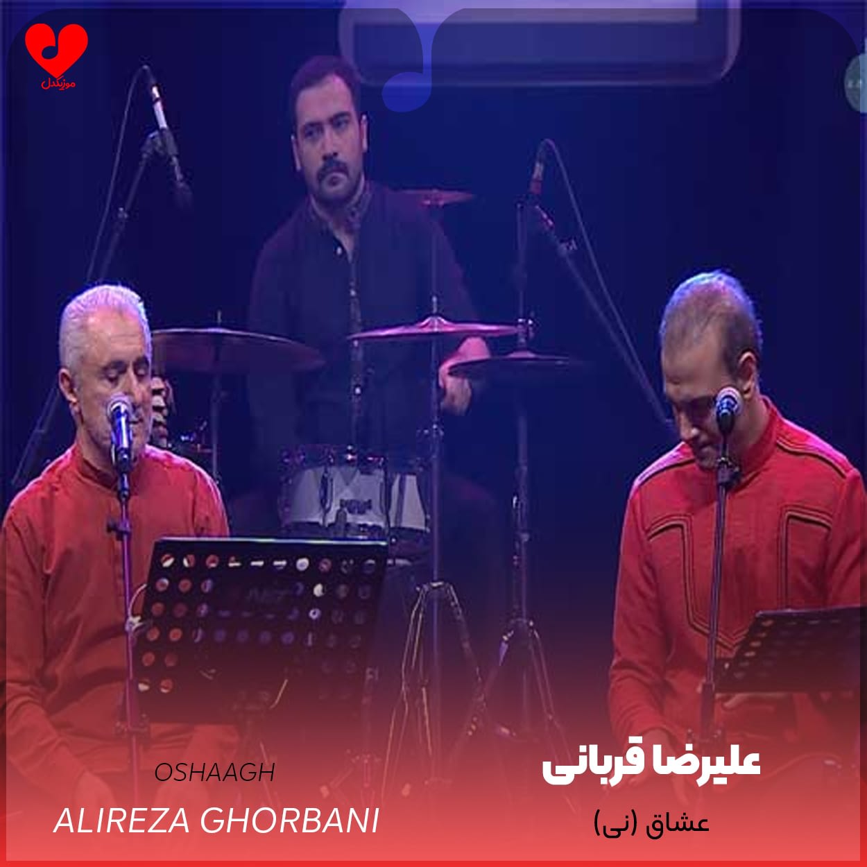 دانلود اهنگ عشاق (نی) علیرضا قربانی